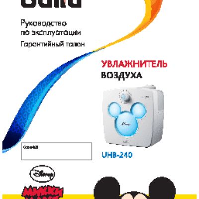 BALLU UHB-240 Disney