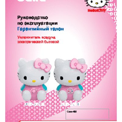 BALLU UHB-250 Hello Kitty M