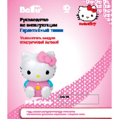 BALLU UHB-260 Aroma (Hello Kitty)
