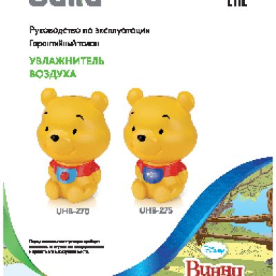 BALLU UHB-275 Winnie Pooh
