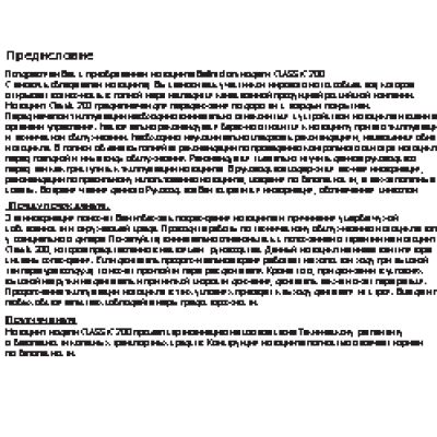 BALTMOTOPS Classic 200