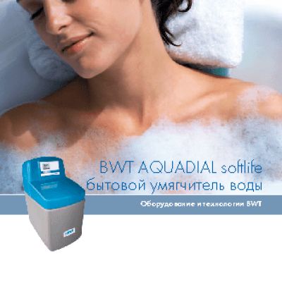 БАРЬЕР BWT AQUADIAL Softlife 25