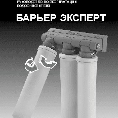 БАРЬЕР ЭКСПЕРТ Классик