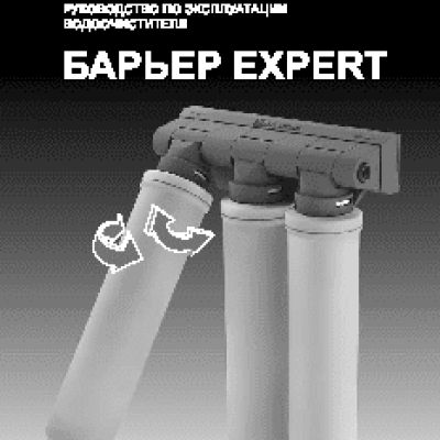 БАРЬЕР EXPERT FERRUM