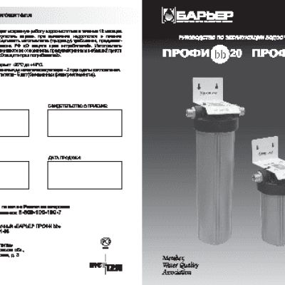 БАРЬЕР Профи BB 20 Смягчение