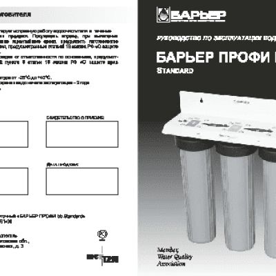 БАРЬЕР ПРОФИ bb Стандарт