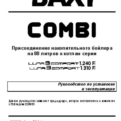 BAXI LUNA-3 Comfort COMBI (Бойлер)