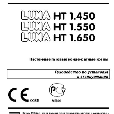 BAXI LUNA HT Residential (45-65 кВт)
