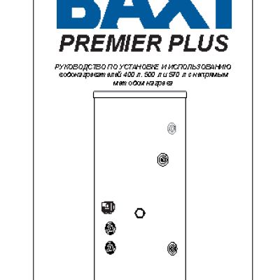 BAXI Premier Plus (400-570 л)