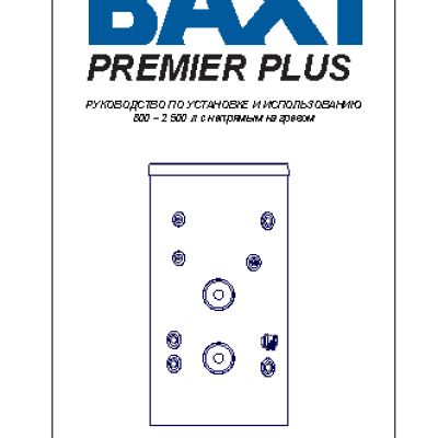 BAXI Premier Plus (800-2500 л)