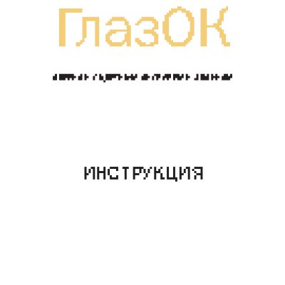 BB-MOBILE ГлазОК