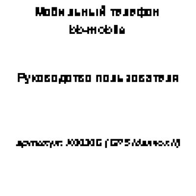 BB-MOBILE GPS Маячок II