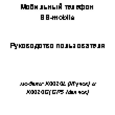 BB-MOBILE K0020L (Жучок)