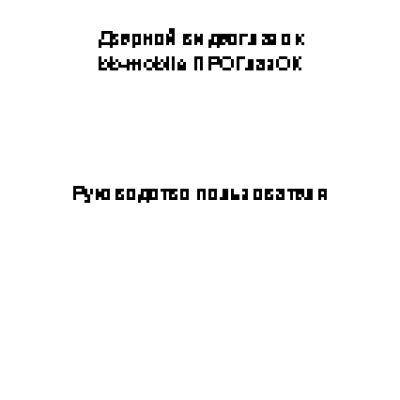 BB-MOBILE ПРОГлазОК