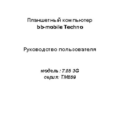 BB-MOBILE Techno 7.85 3G TM859B - MT8382
