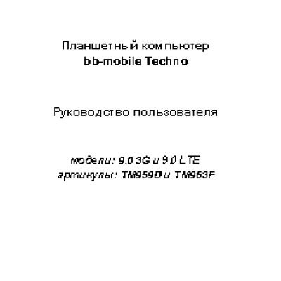 BB-MOBILE Techno 9.0 LTE TM963F