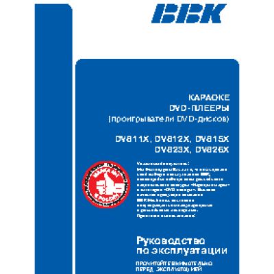 BBK DV811X / DV812X / DV815X / DV823X / DV826X