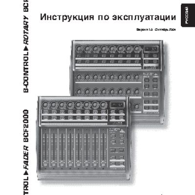 BEHRINGER B-CONTROL FADER BCF2000-WH