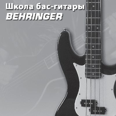 BEHRINGER BASS GUITAR PACK