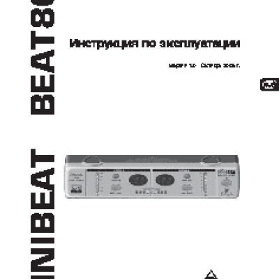 BEHRINGER BEAT 800 MINIBEAT