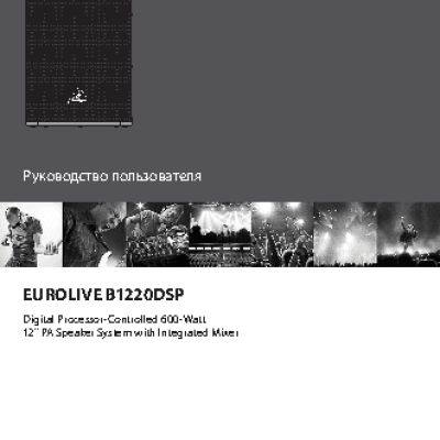 BEHRINGER EUROLIVE B1220DSP