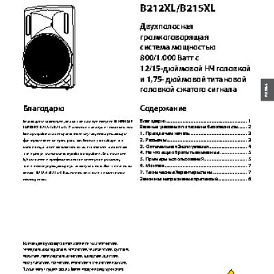 BEHRINGER EUROLIVE B212XL-WH