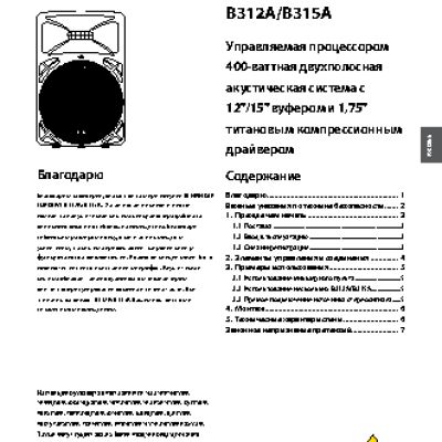 BEHRINGER EUROLIVE B315A