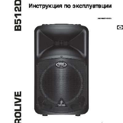 BEHRINGER EUROLIVE B512DSP