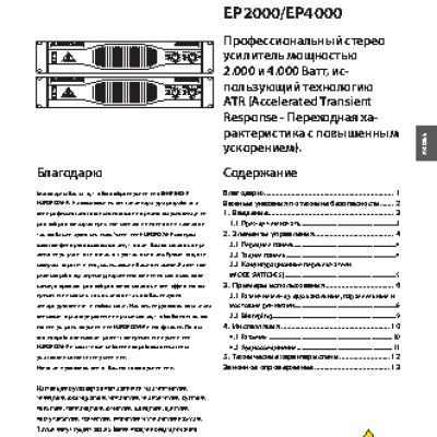 BEHRINGER EUROPOWER EP 2000