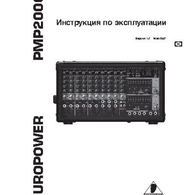 BEHRINGER EUROPOWER PMP 2000