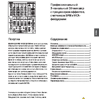 BEHRINGER PRO MIXER DJX700