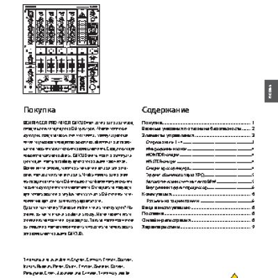 BEHRINGER PRO MIXER DJX 750