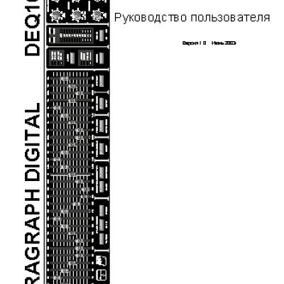 BEHRINGER ULTRAGRAPH DIGITAL DEQ 1024