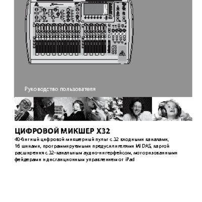 BEHRINGER X32