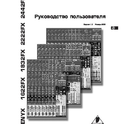BEHRINGER XENYX 2442FX
