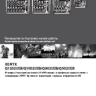 BEHRINGER XENYX Q802USB