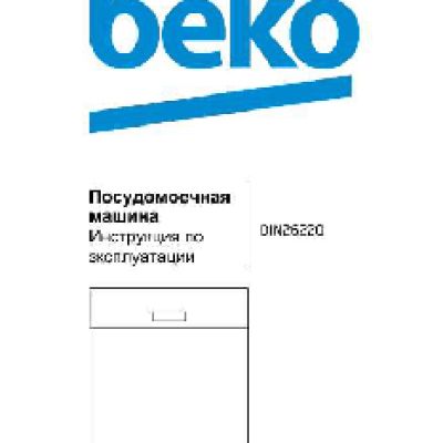 BEKO DIN 26220