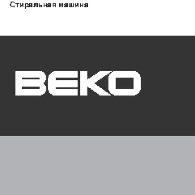 BEKO WMB 61243