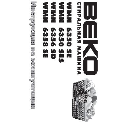 BEKO WMN 6350 SE (SES)