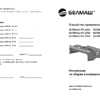 БЕЛМАШ УП-2000
