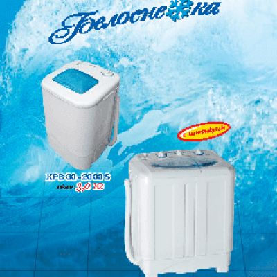 БЕЛОСНЕЖКА ХРВ 30-2000 S