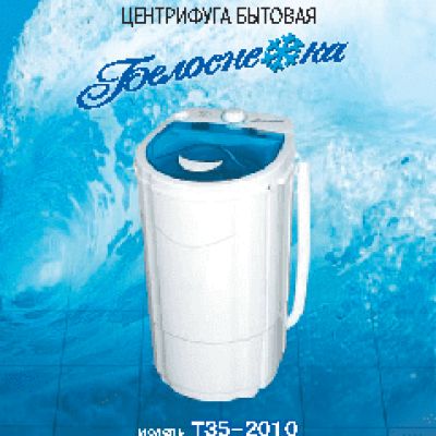 БЕЛОСНЕЖКА Т35-2010