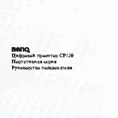 BENQ CP120
