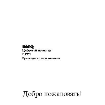 BENQ CP270