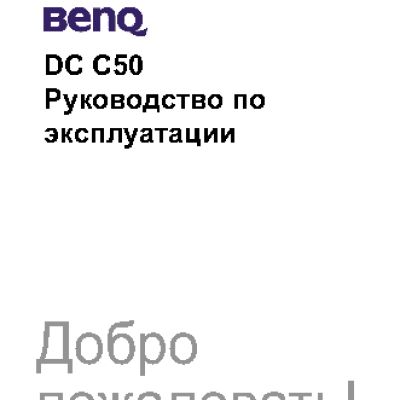 BENQ DC C50