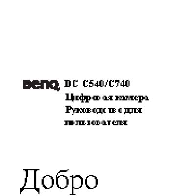 BENQ DC C540 / DC C740