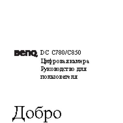 BENQ DC C780 / DC C850