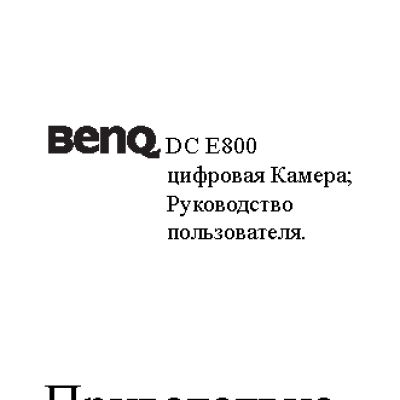 BENQ DC E800