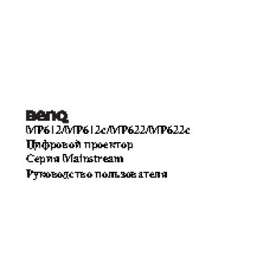 BENQ MP612c