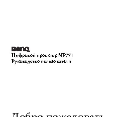 BENQ MP771